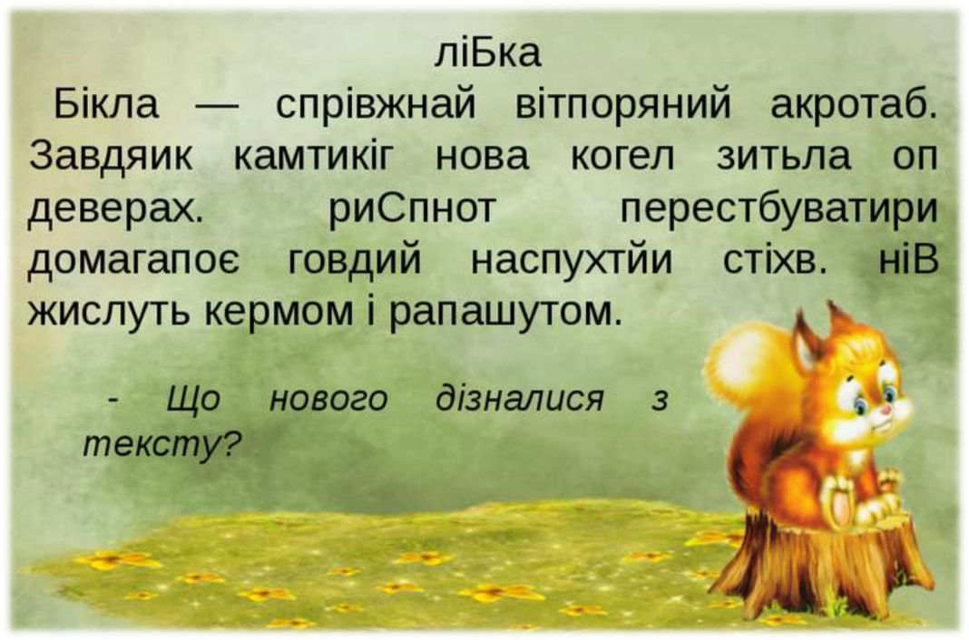 Українська народна казка “Дві вивірки” - презентація з української  літератури
